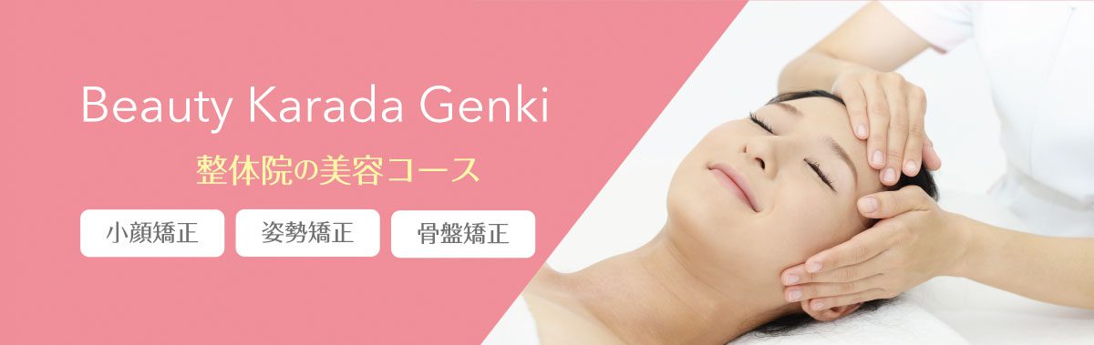 Beauty_Karada_Genki