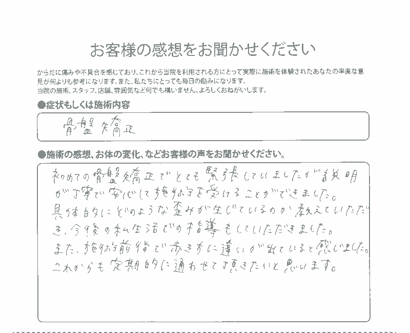 施術前後で歩き方に違いが出ている