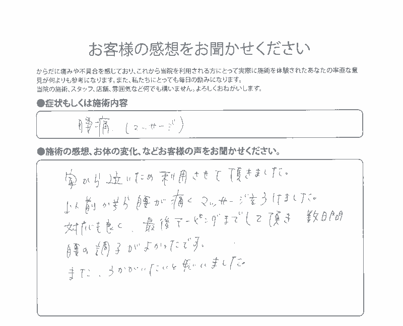 数日間腰の調子が良かったです