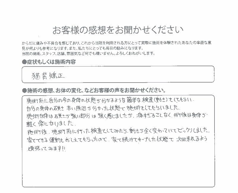 身体の硬さ、辛い原因が分かった状態で施術してもらいました