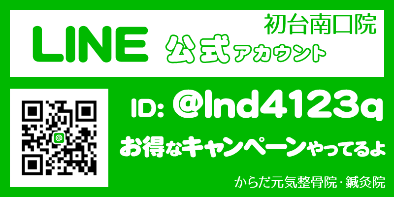 初台南口院_LINE公式アカウント